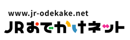JRおでかけネット